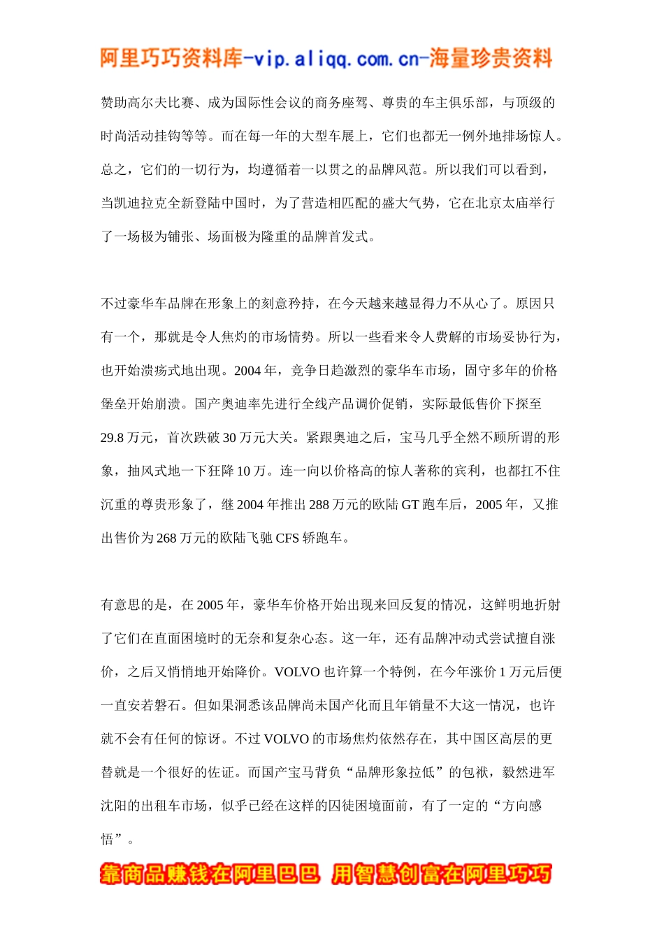 豪华车营销的五重“囚徒困境”(doc8)_第2页