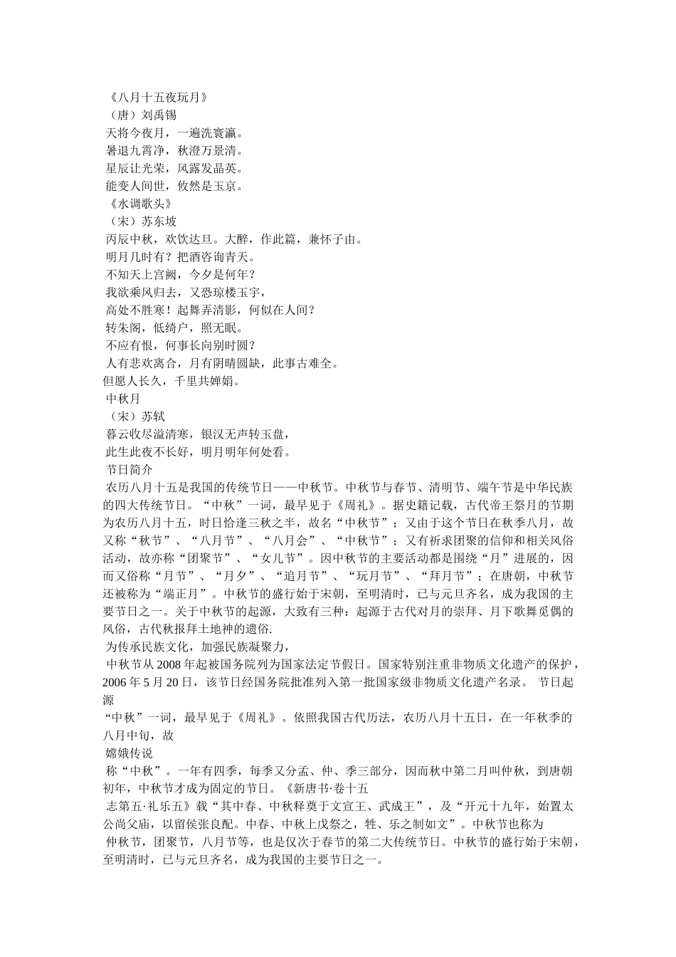 中秋黑板报,关于初中中秋黑板报内容 _第2页