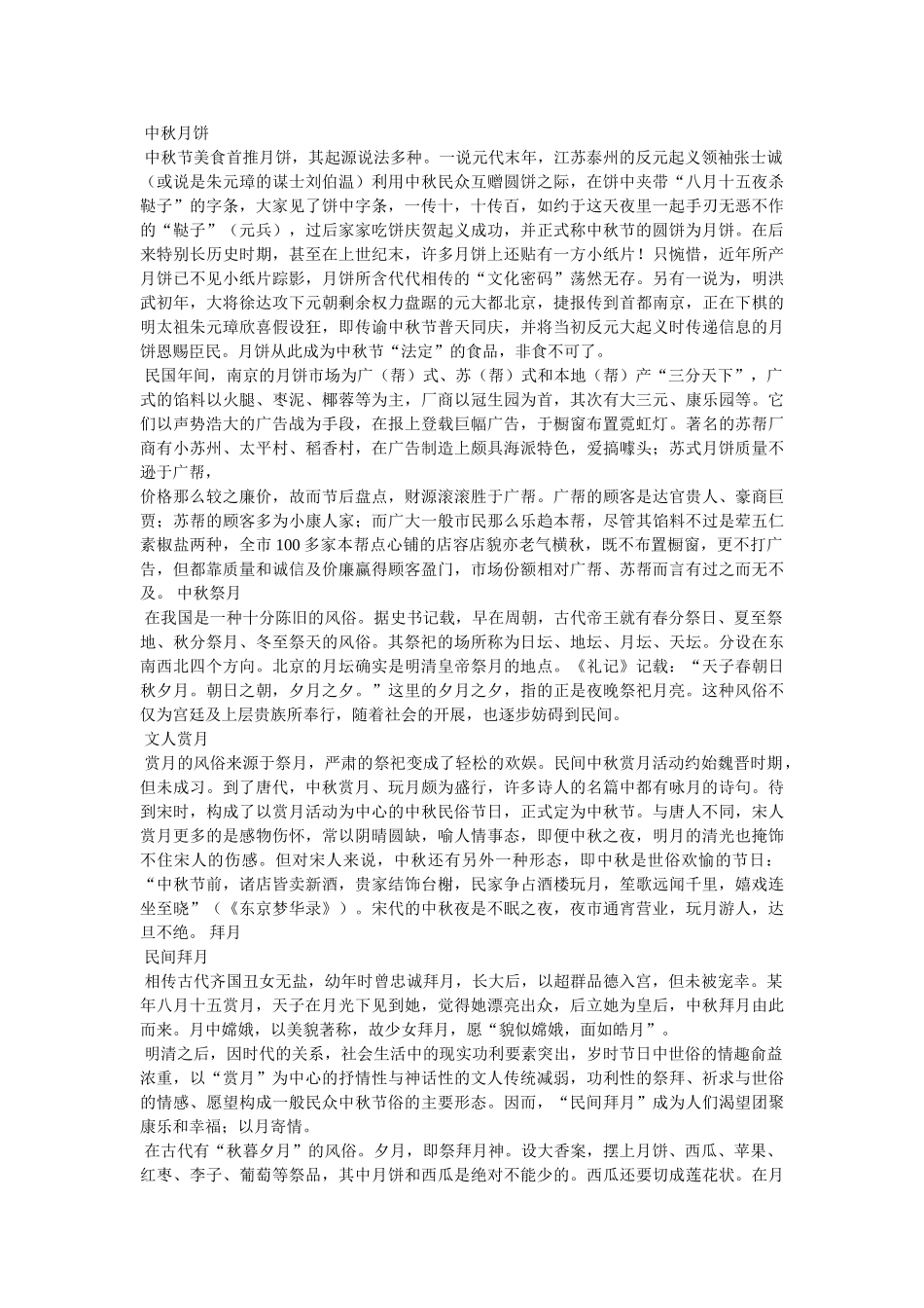中秋黑板报,关于初中中秋黑板报内容 _第3页