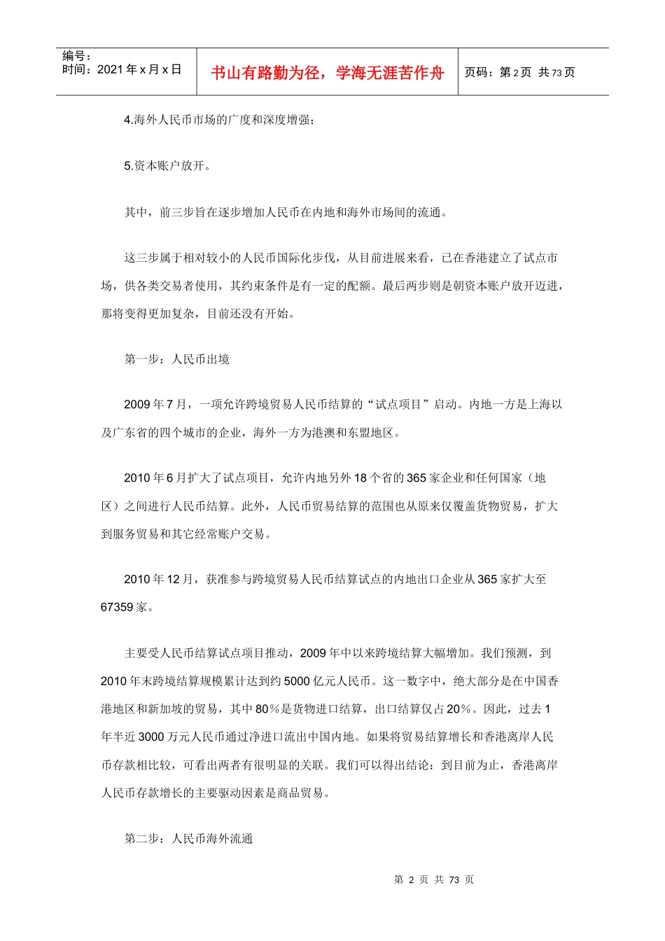 漫谈香港离岸人民币市场的机会_第2页