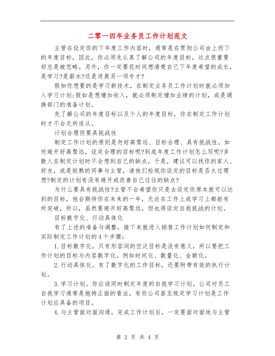 二零一四年业务员工作计划范文_第2页