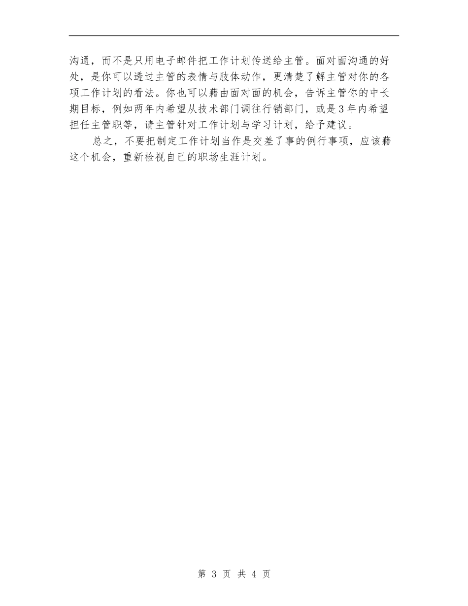 二零一四年业务员工作计划范文_第3页