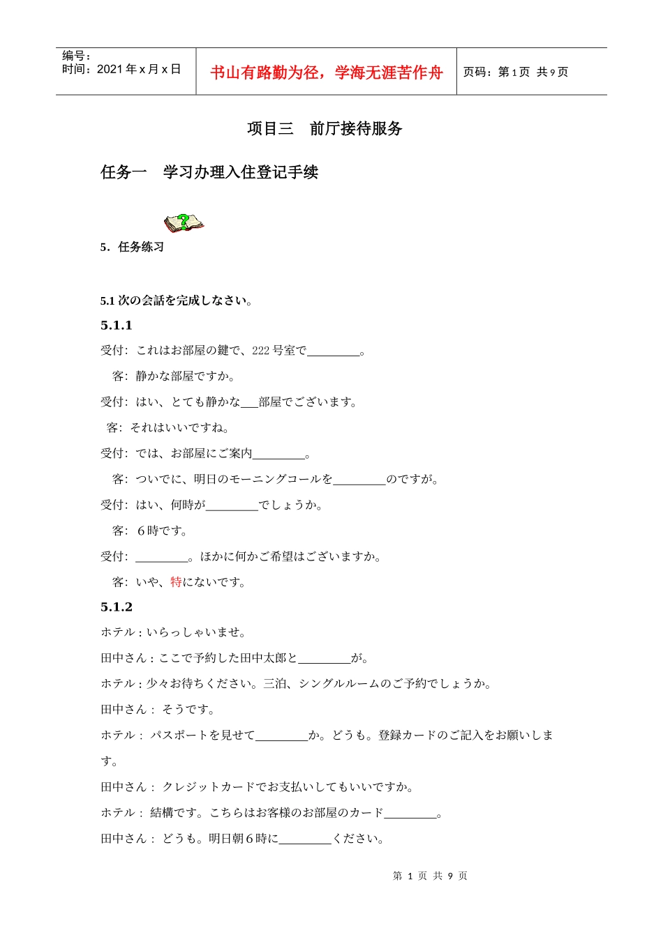 项目三前厅接待服务_第1页