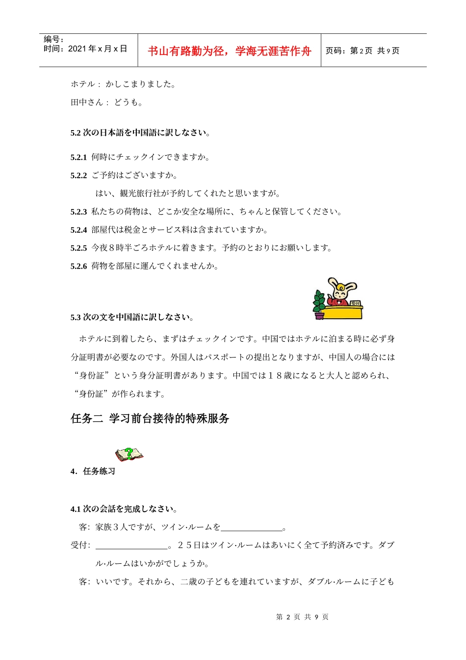 项目三前厅接待服务_第2页