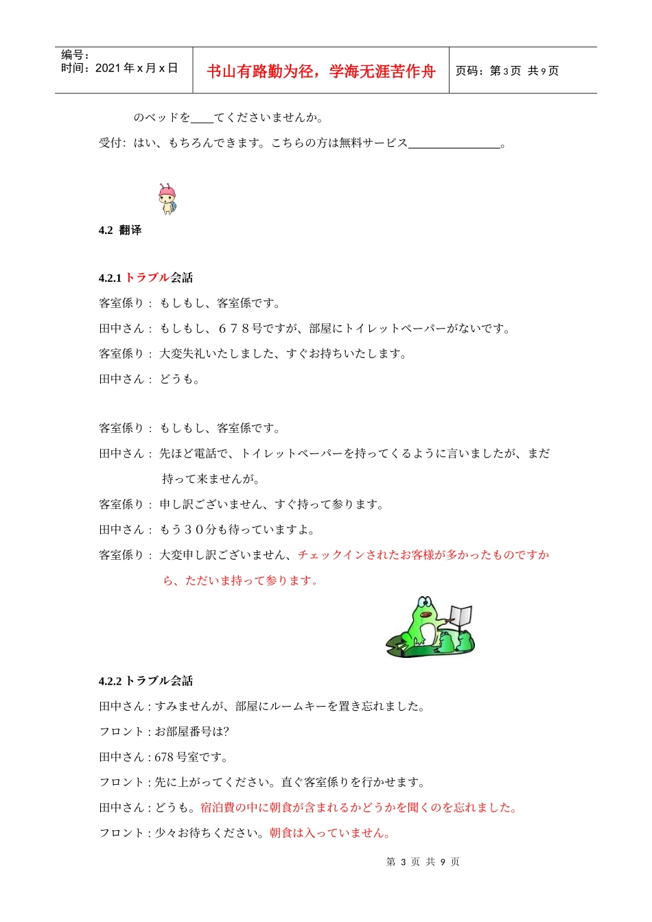 项目三前厅接待服务_第3页