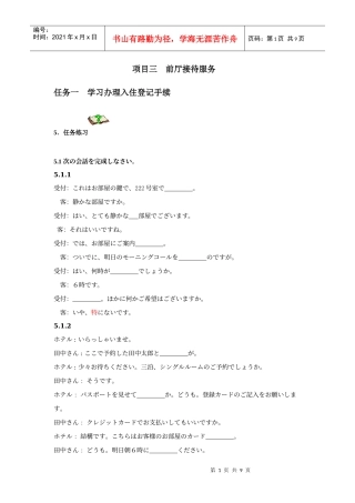 项目三前厅接待服务