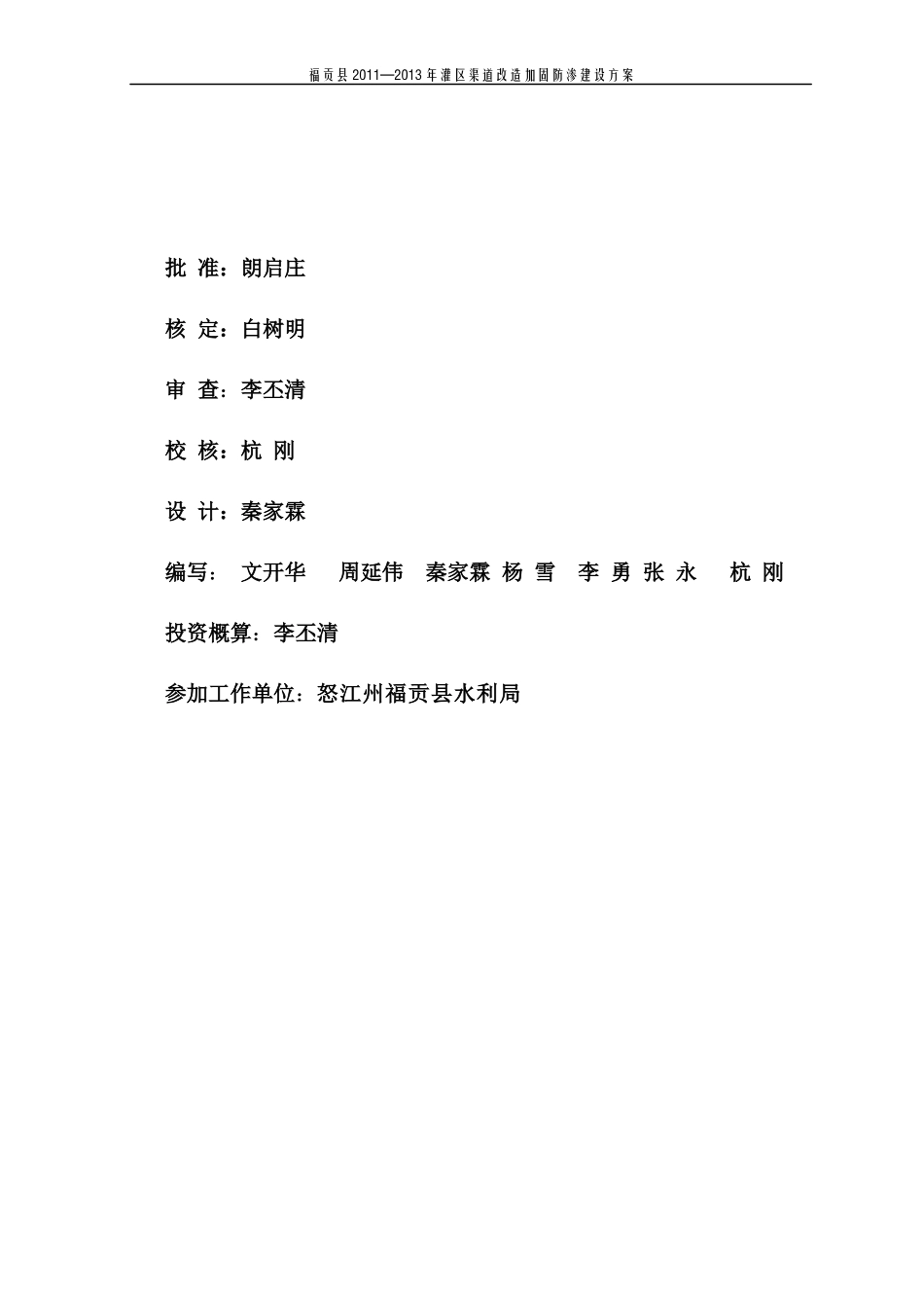 灌区渠道改造加固工程建设方案_第2页