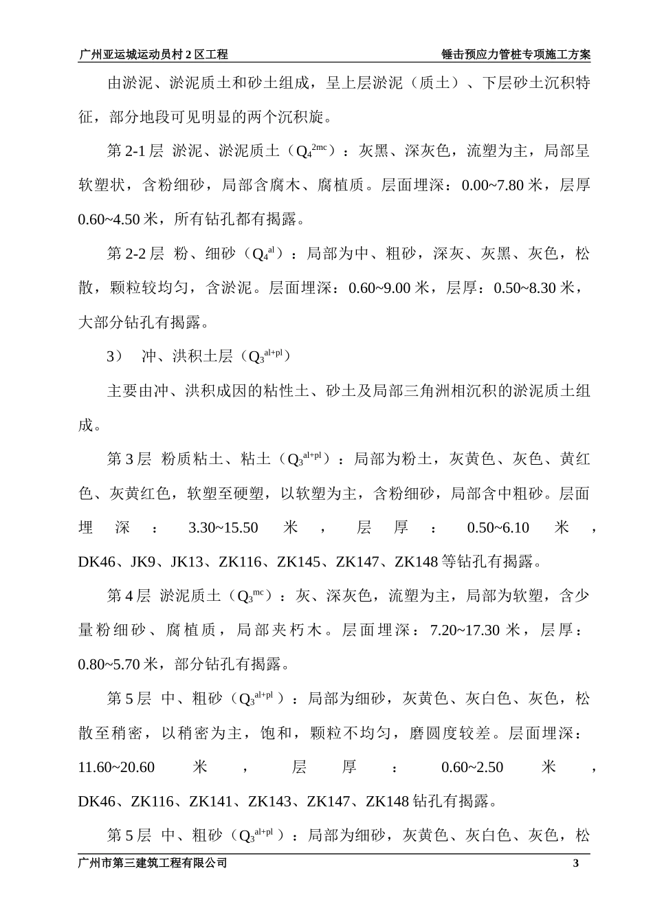 锤击预应力管桩施工方案(最终版修改)_第3页