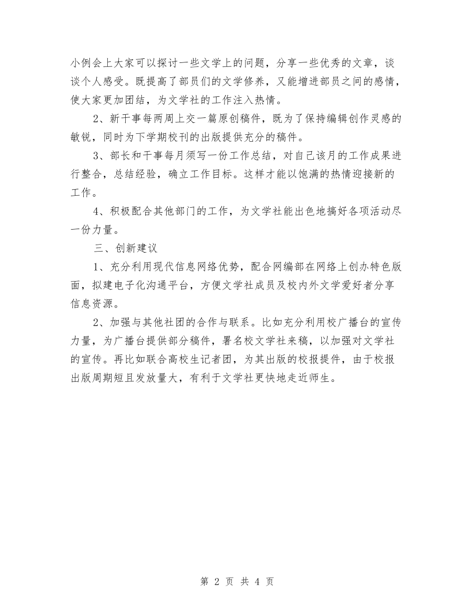 2024编辑部工作计划与2024网站客服个人总结范文汇编_第2页