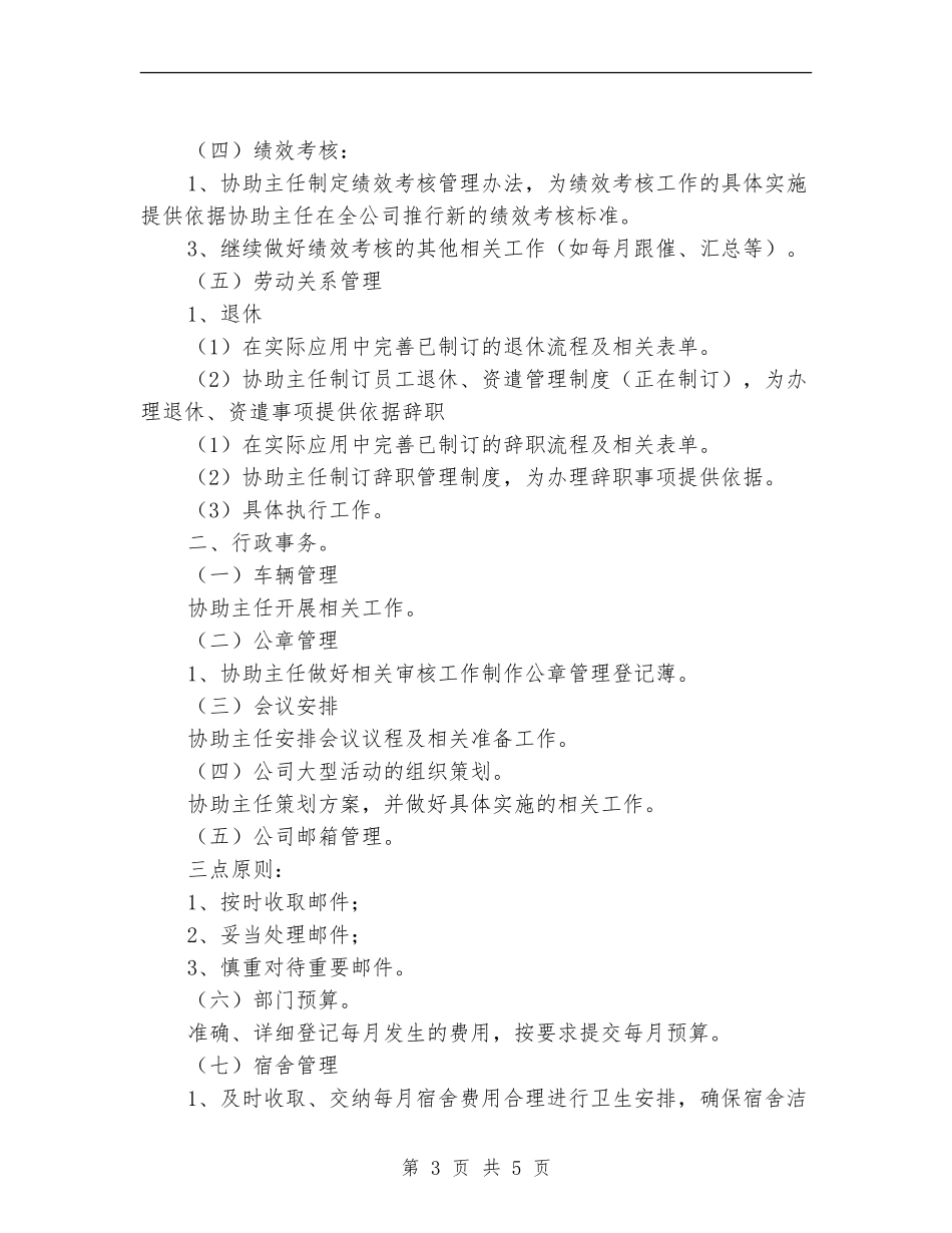 2024行政部工作计划1_第3页