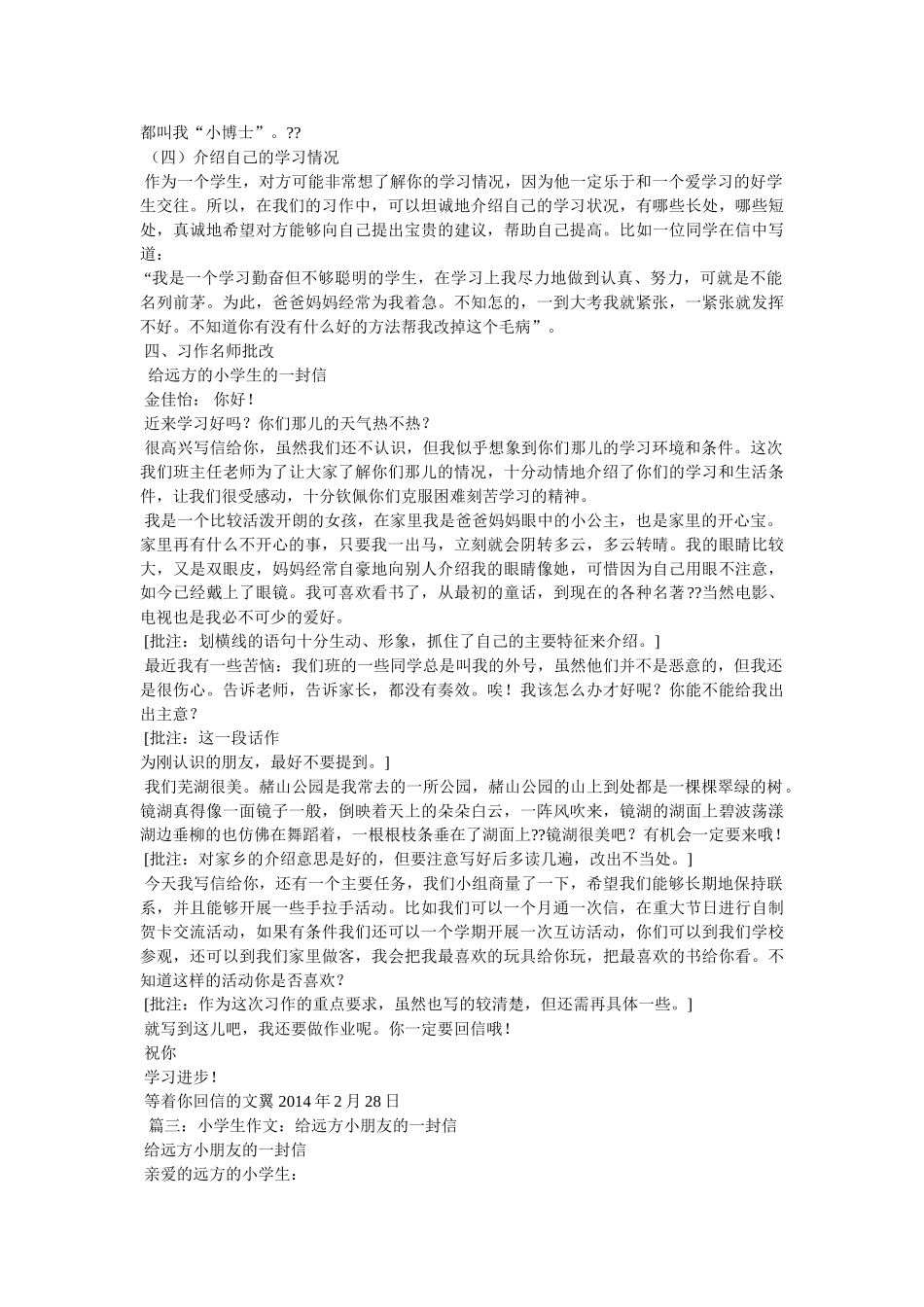 远方作文600字 _第2页