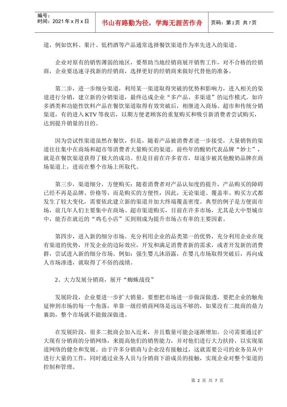 渠道再造的“九阳神功”(doc 11)_第2页