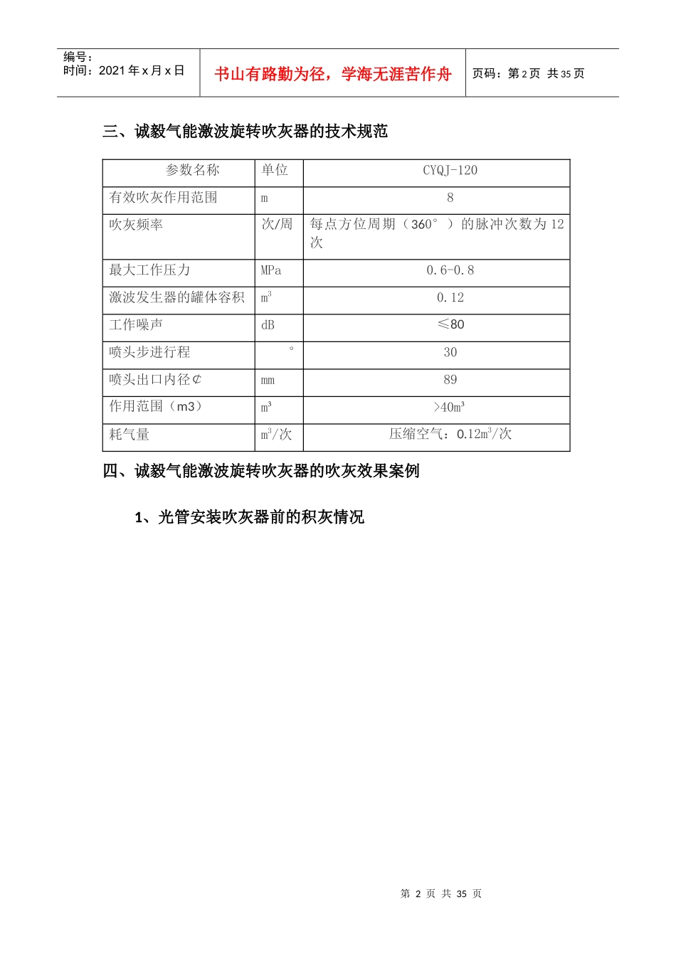 氮气激波吹灰器价格简介_第2页