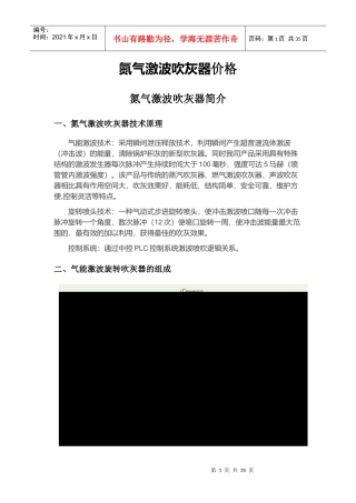氮气激波吹灰器价格简介