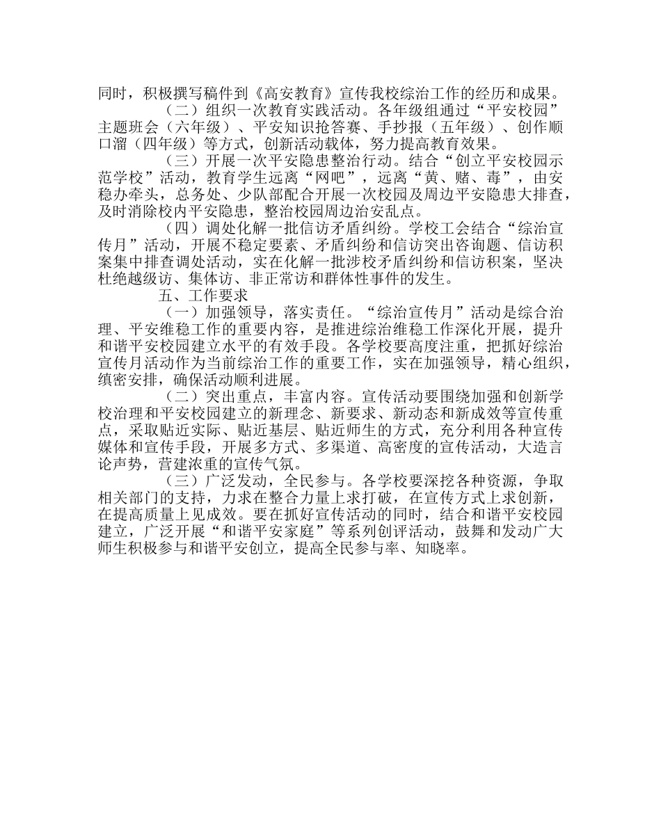 政教处范文综治宣传月活动实施方案 _第2页