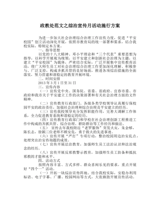 政教处范文综治宣传月活动实施方案 