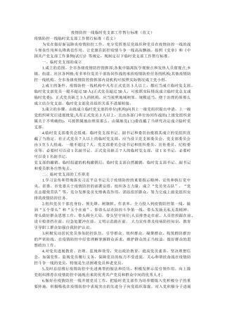 疫情防控一线临时党支部工作暂行规范 