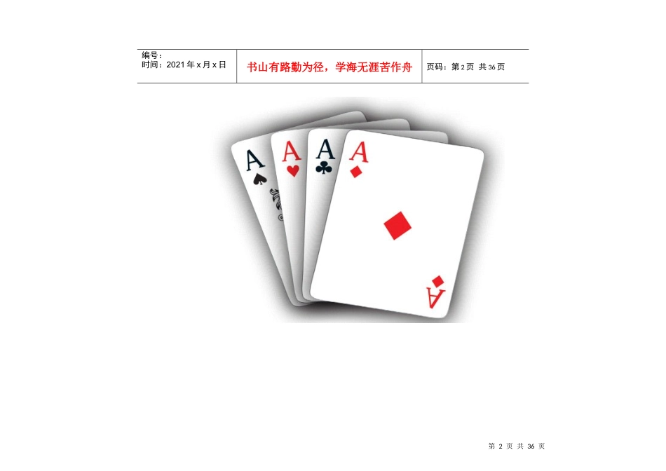 某地产项目营销企划方案_第2页