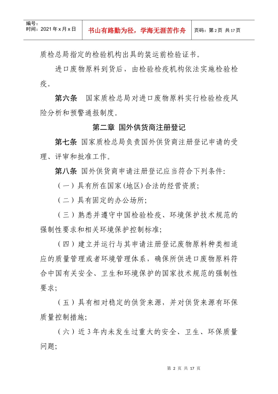 进口可用作原料的固体废物检验检疫_第2页