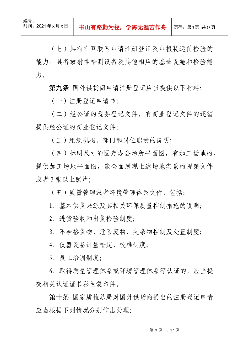 进口可用作原料的固体废物检验检疫_第3页