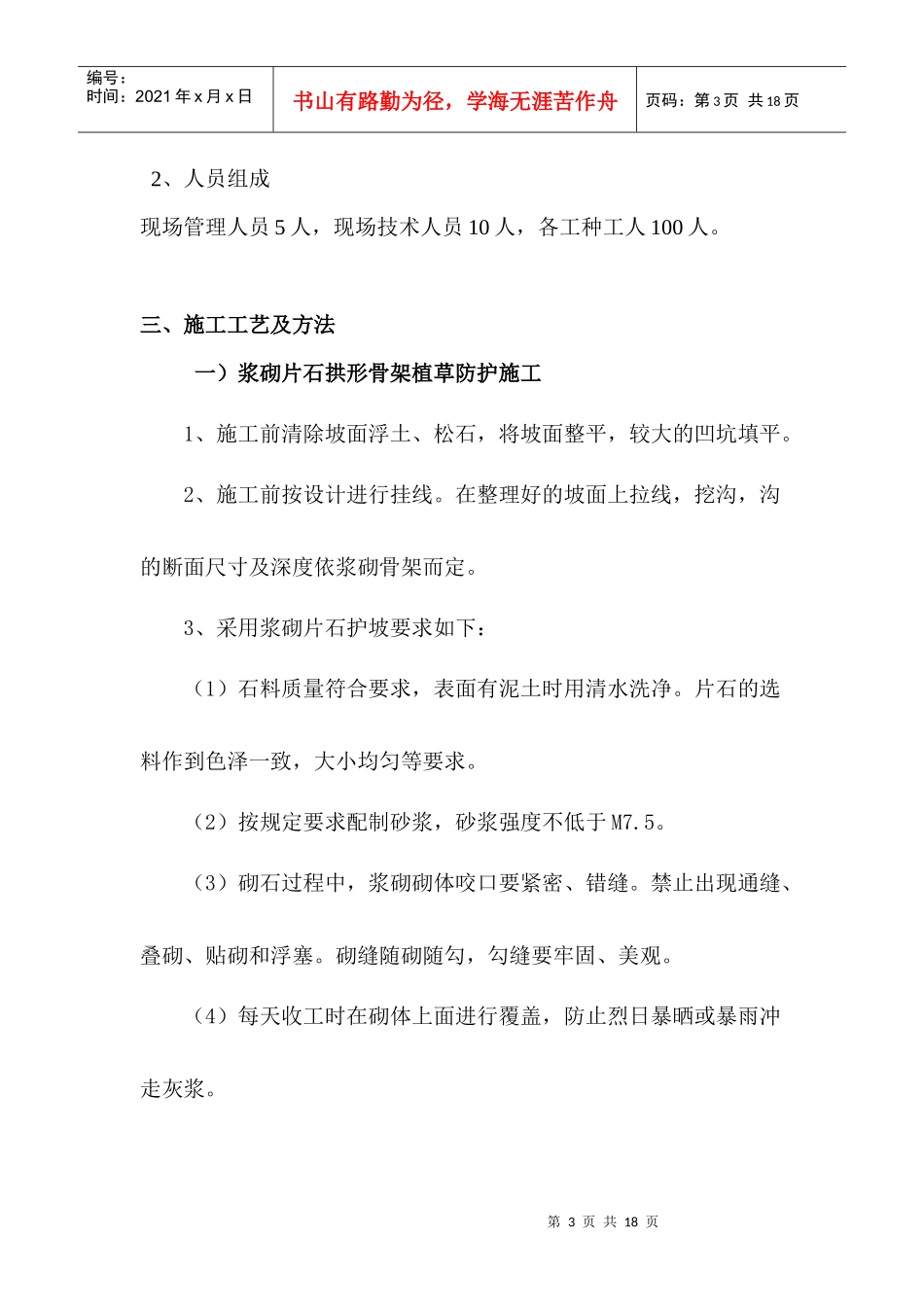 路基边坡防护施工方案_第3页