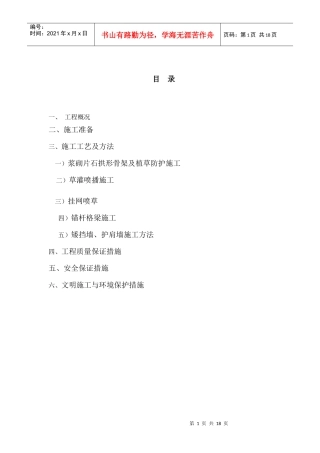 路基边坡防护施工方案