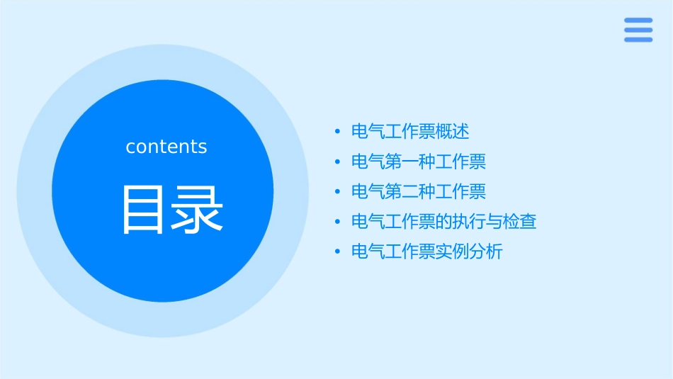 电气第一种第二种工作票讲解教学课件_第2页