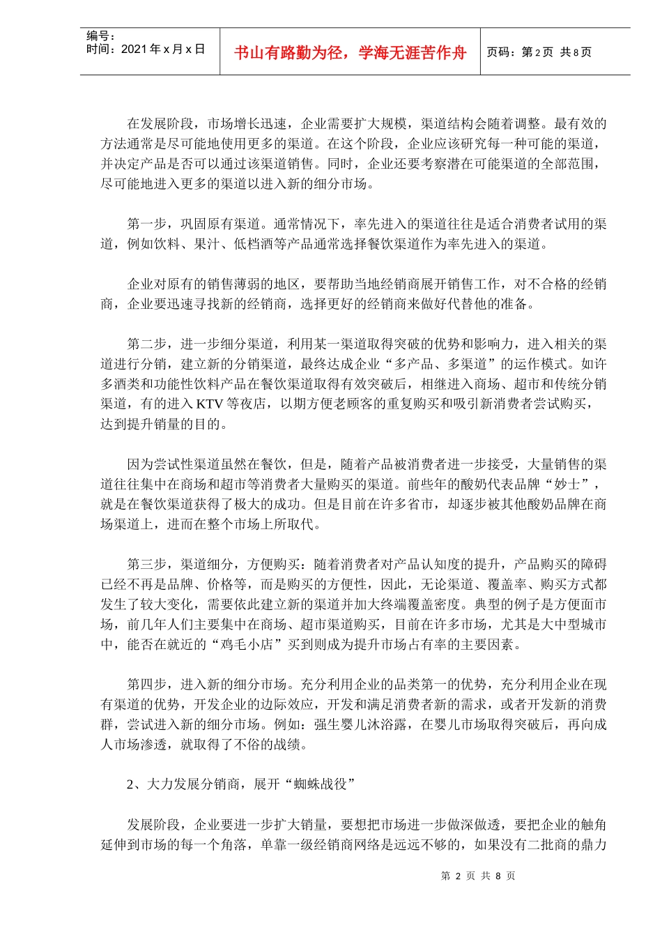 论渠道再造的九阳神功_第2页