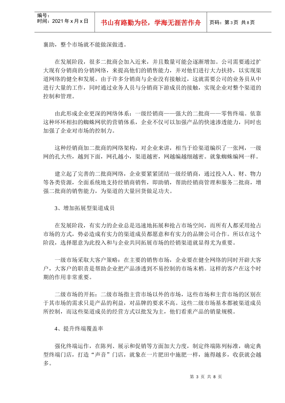 论渠道再造的九阳神功_第3页