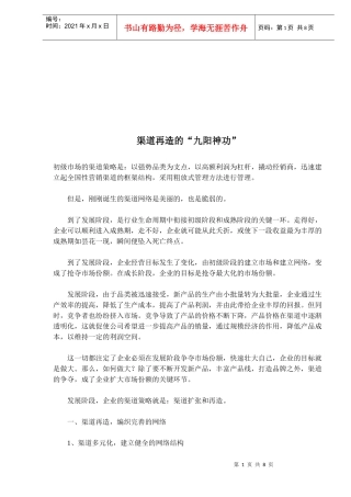 论渠道再造的九阳神功