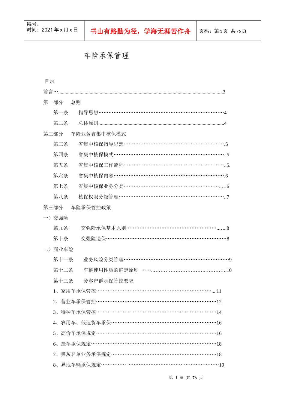 车险业务承保操作指南_第1页