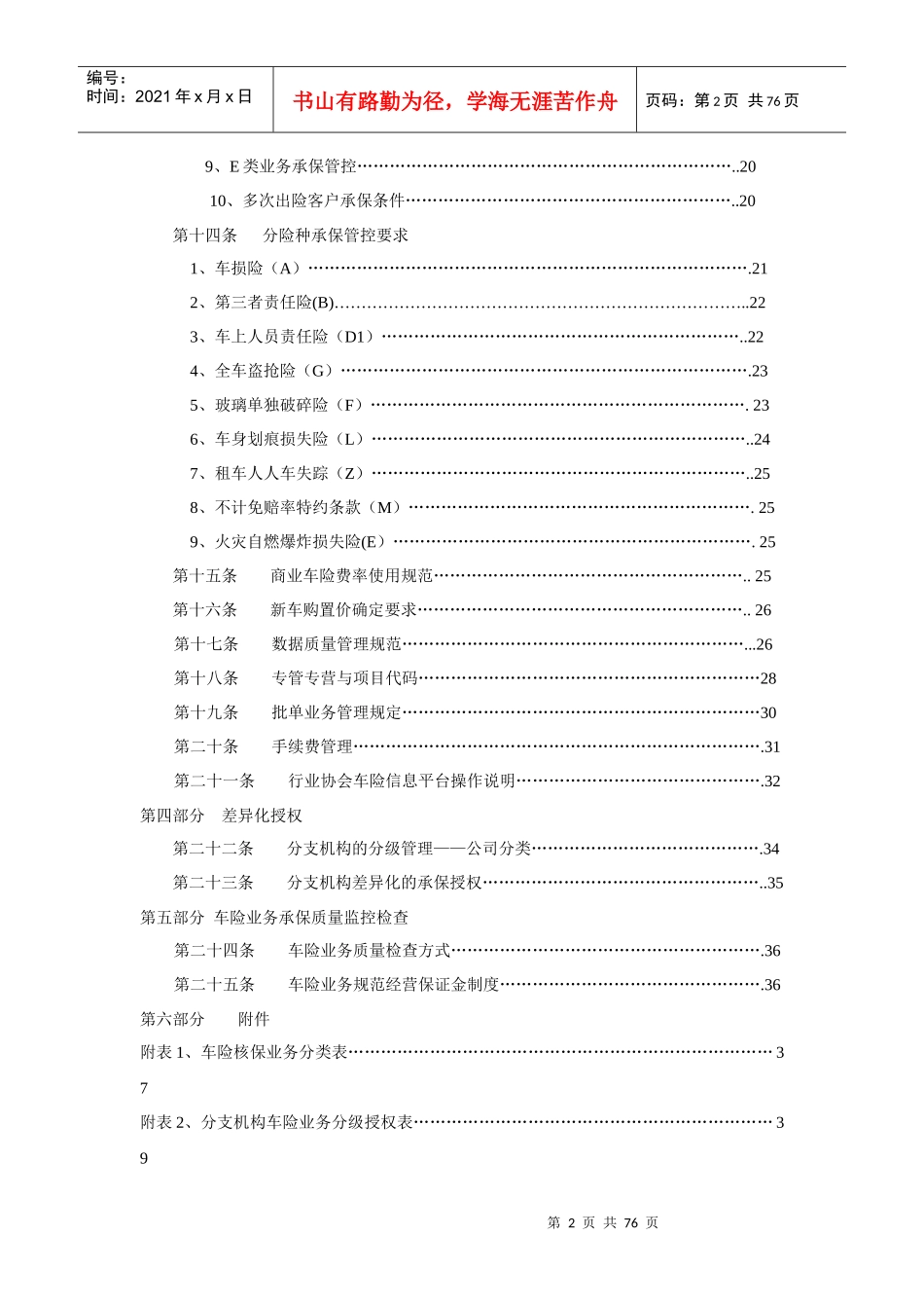 车险业务承保操作指南_第2页
