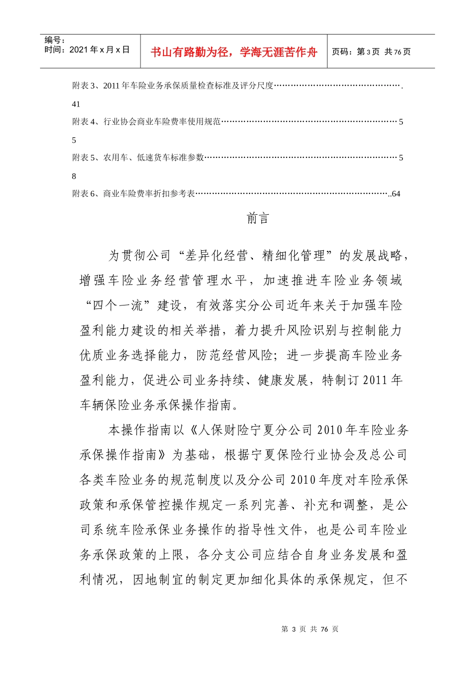 车险业务承保操作指南_第3页