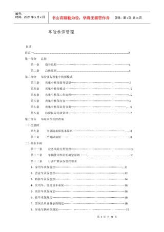 车险业务承保操作指南