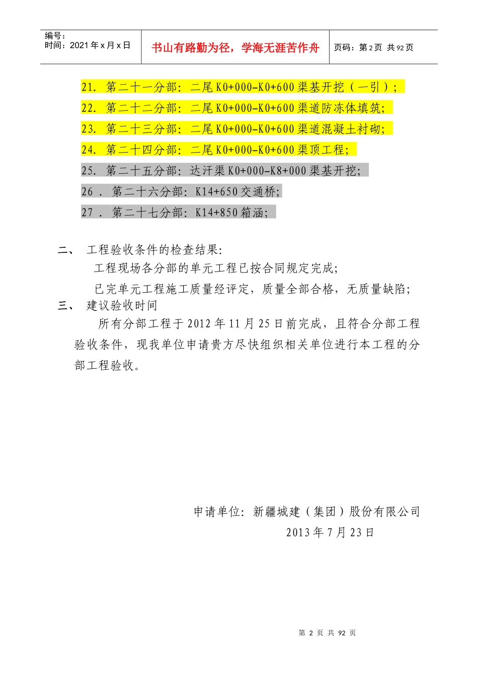 渠道工程分部工程鉴定书范本_第2页
