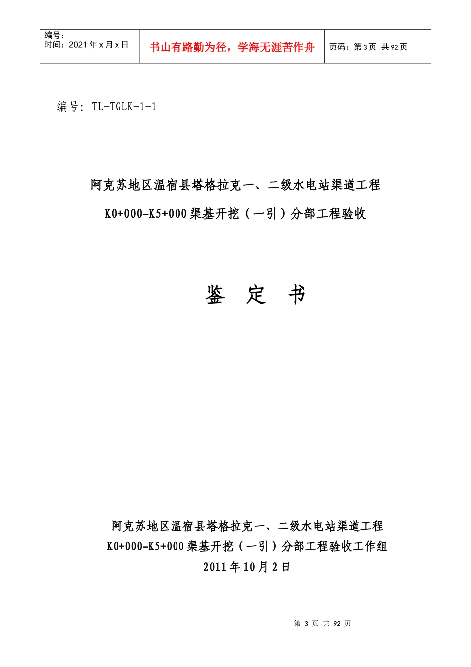 渠道工程分部工程鉴定书范本_第3页