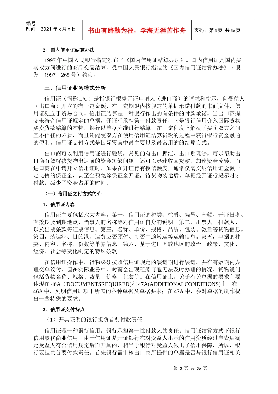 银通智略-信用证业务模式及创新分析_第3页