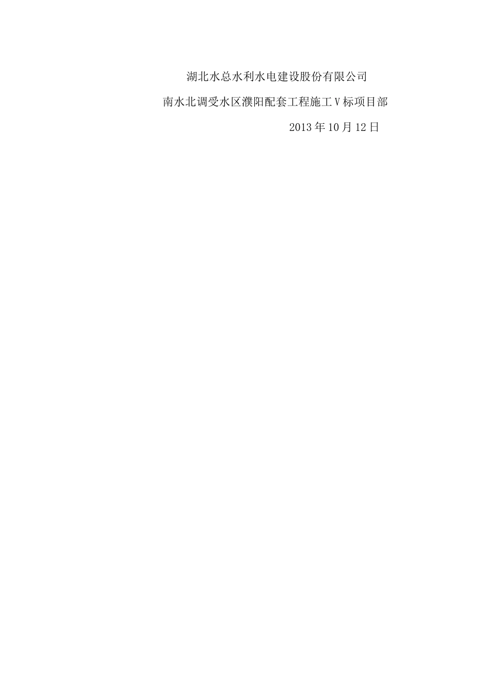 穿越S101省道顶管工程施工方案_第2页