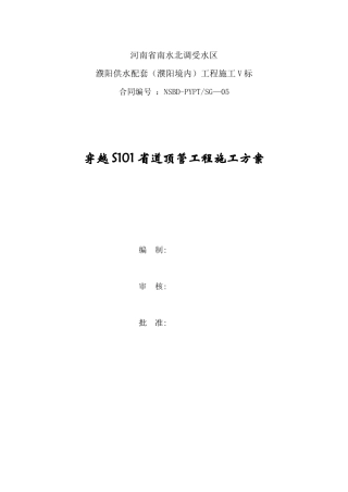 穿越S101省道顶管工程施工方案
