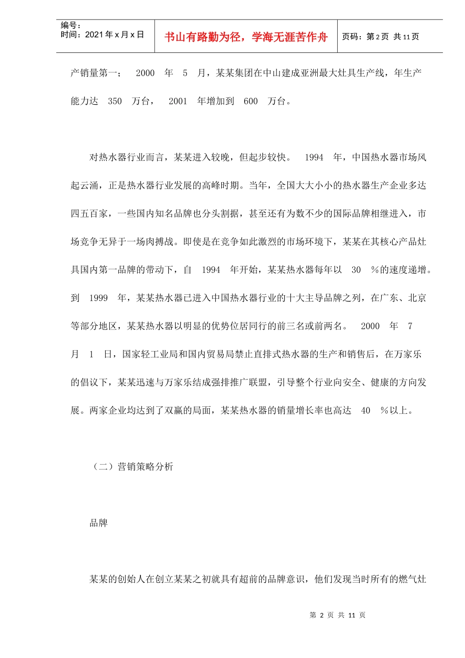 某某灶具集团营销案例剖析_第2页