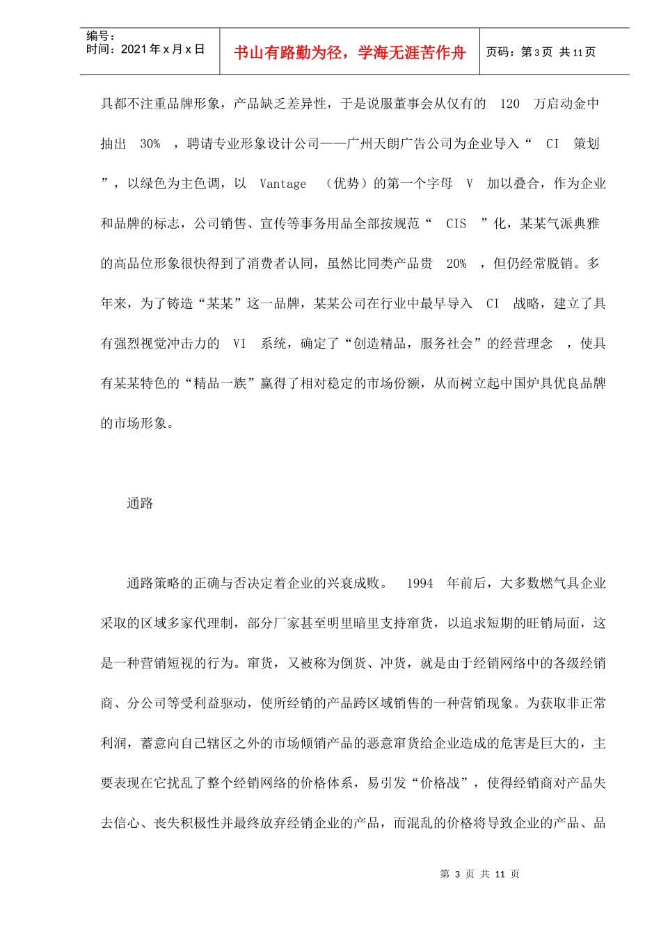 某某灶具集团营销案例剖析_第3页