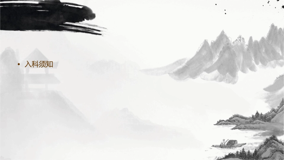 感染科入科宣教课件_第2页