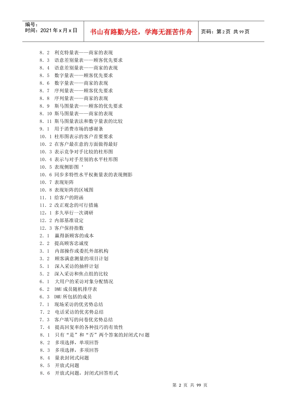 顾客满意度测量手册_第2页