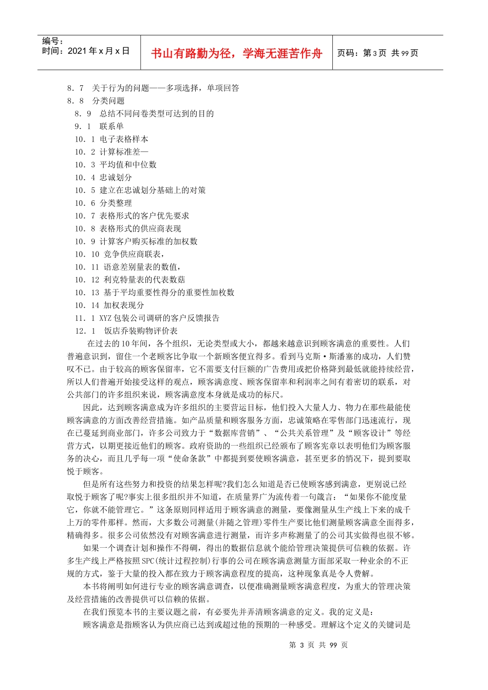 顾客满意度测量手册_第3页