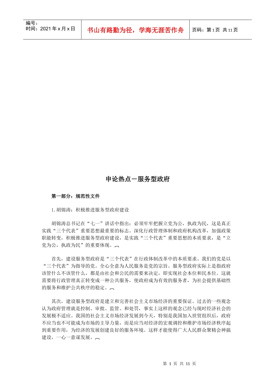 申论热点－服务型政府_第1页