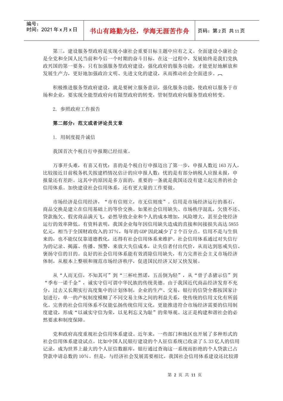 申论热点－服务型政府_第2页