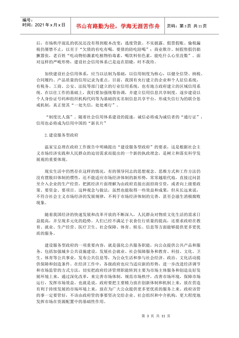 申论热点－服务型政府_第3页