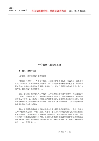 申论热点－服务型政府