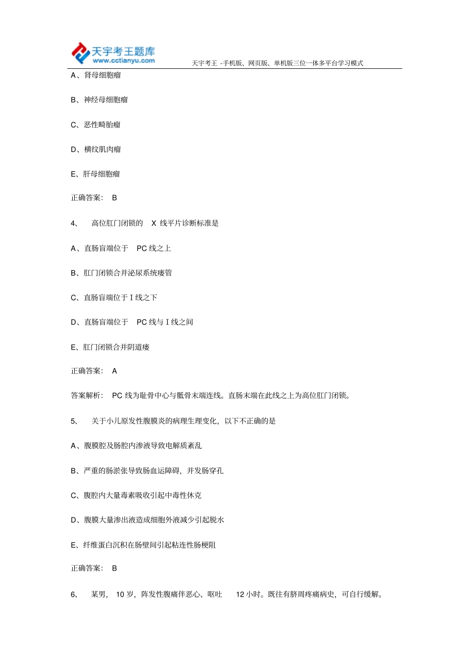 2015年主治医师小儿外科学人机对话模拟试题及答案手机版_第2页