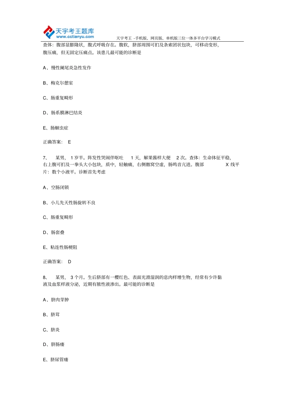 2015年主治医师小儿外科学人机对话模拟试题及答案手机版_第3页